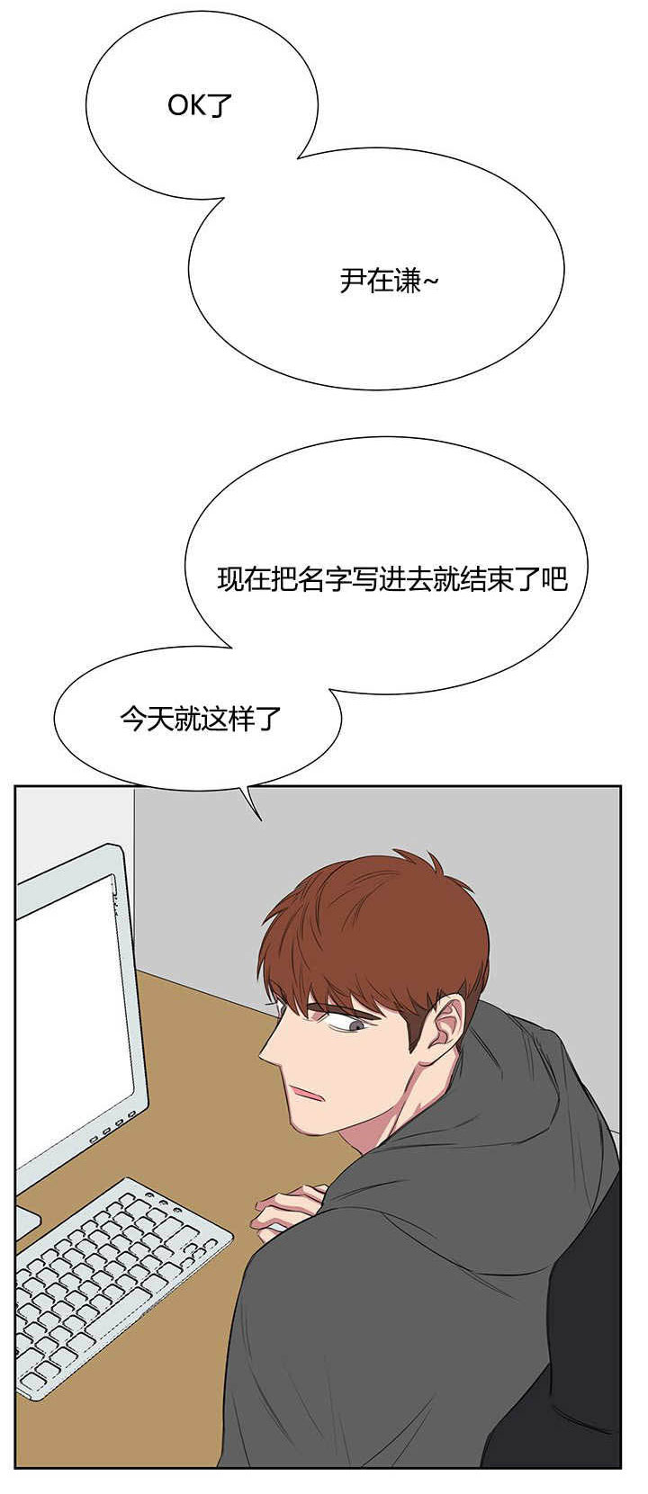 旧校之友漫画,第24章：PPT报告2图