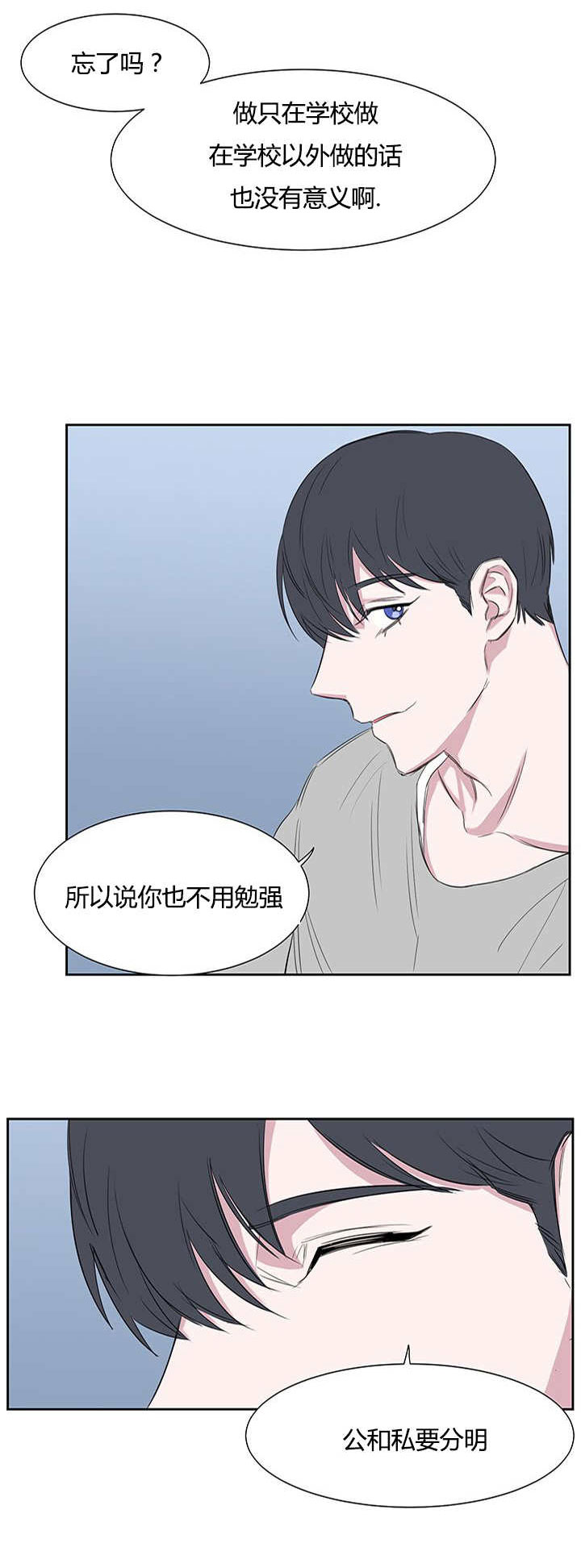 旧校之友漫画,第23章：公与私4图
