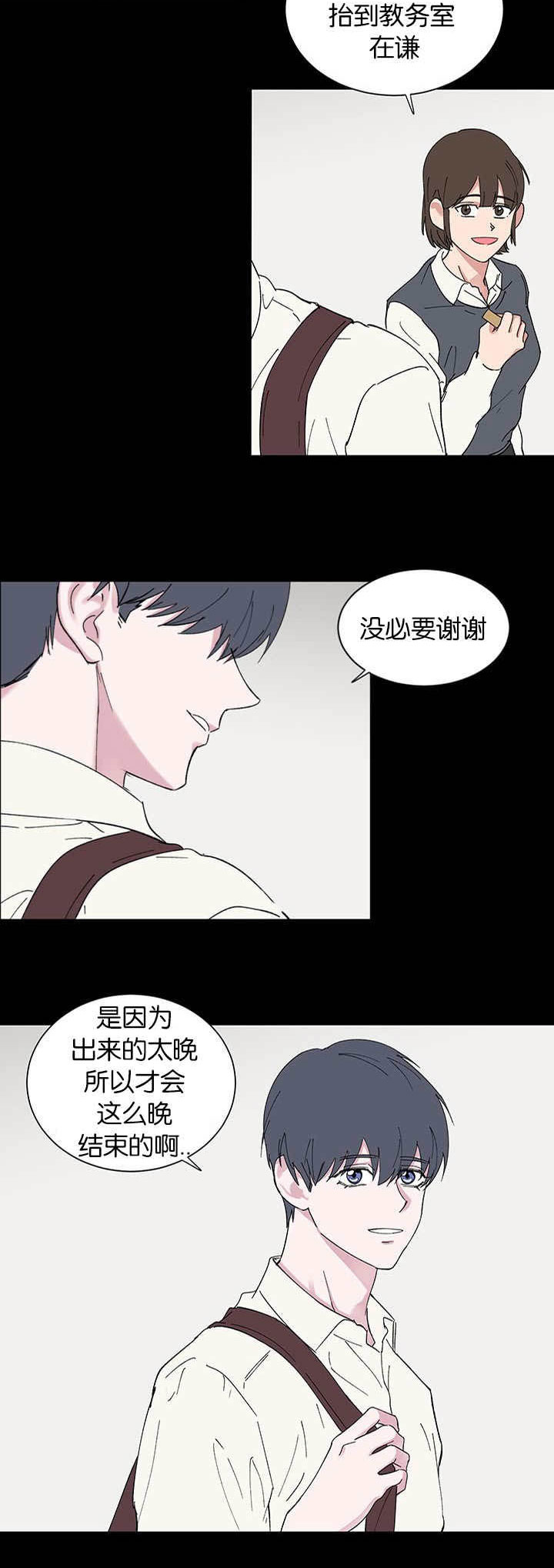 旧校之友漫画,第50章：药膏3图