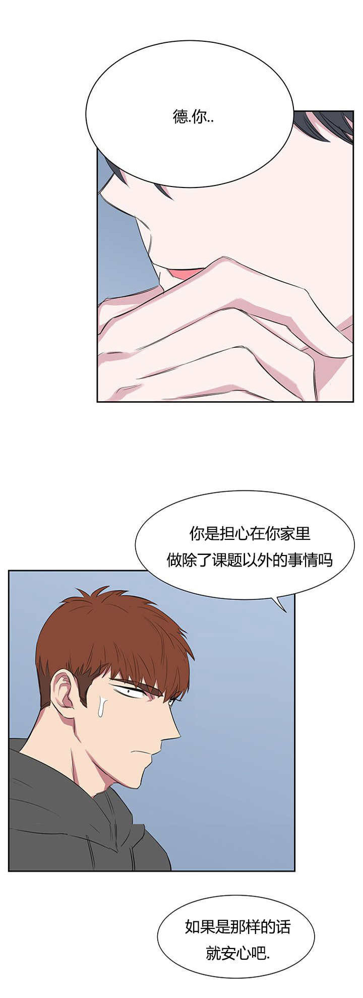 旧校之友漫画,第23章：公与私3图