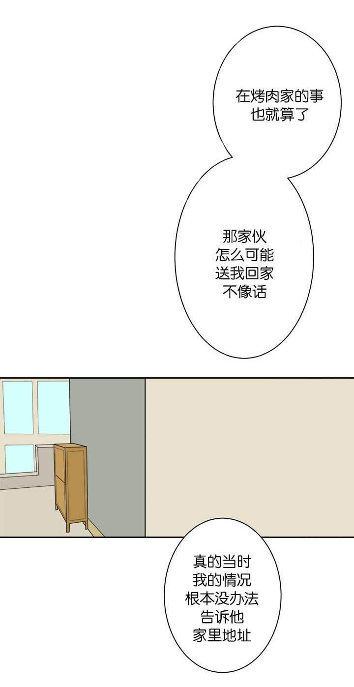 旧校之友漫画,第10章：在干嘛啊2图