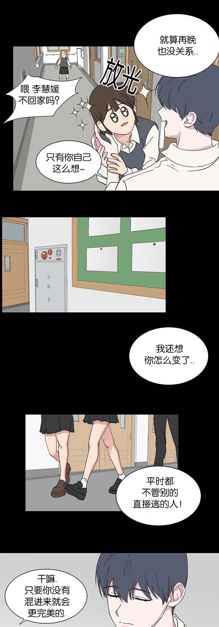旧校之友漫画,第50章：药膏4图