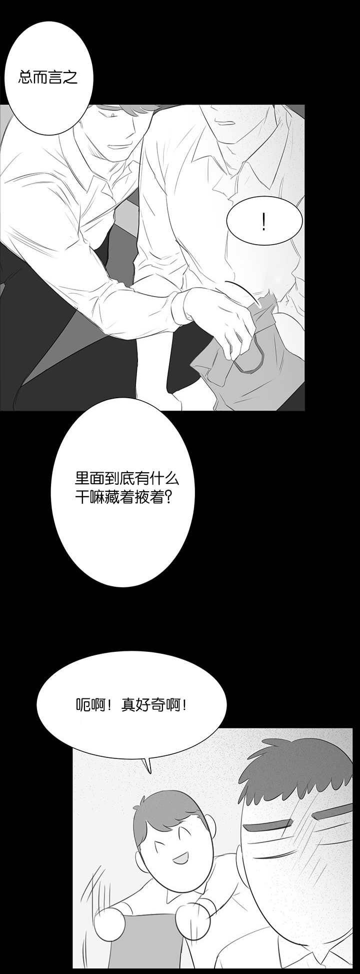 旧校之友漫画,第28章：回忆2图
