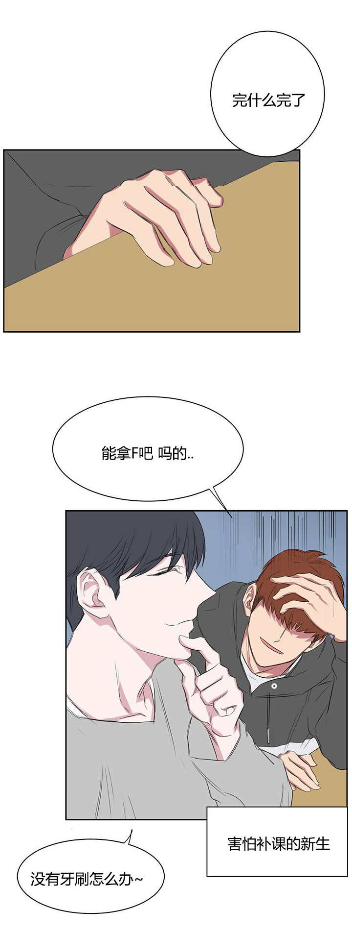 旧校之友漫画,第23章：公与私1图