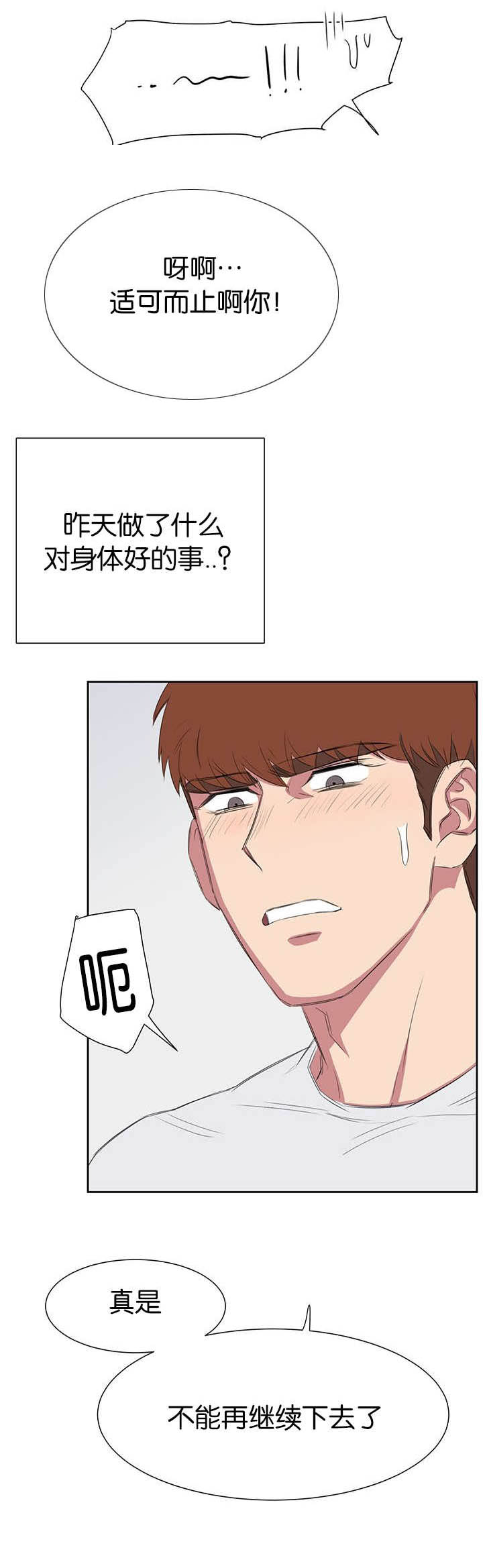 旧校之友漫画,第26章：门没锁4图