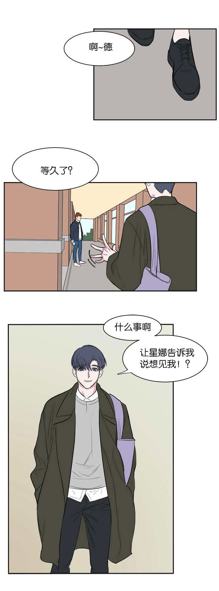 旧校之友漫画,第10章：在干嘛啊2图