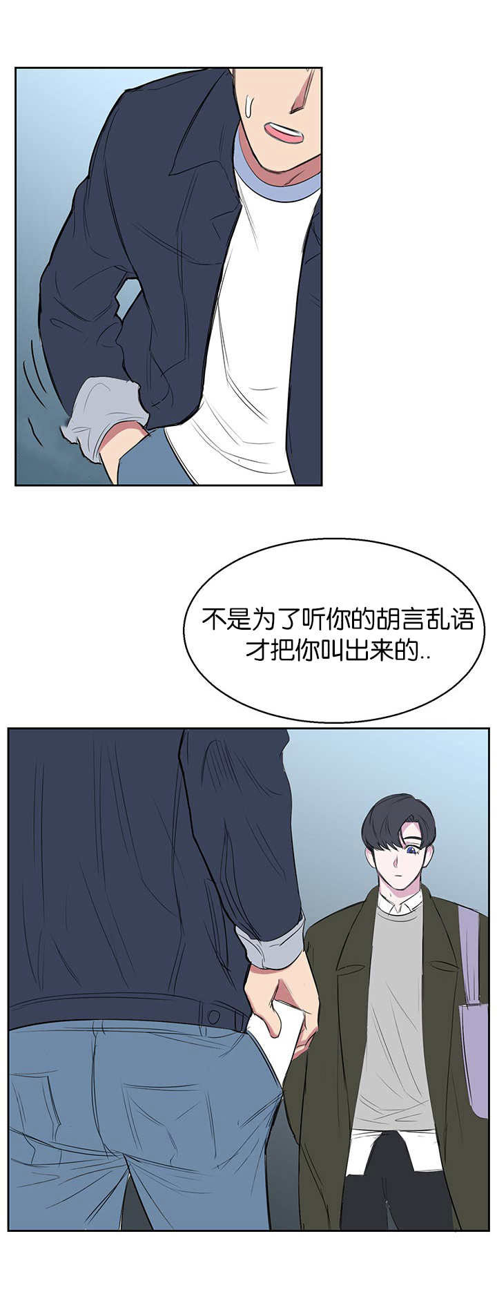 旧校之友漫画,第13章：别缠着我2图