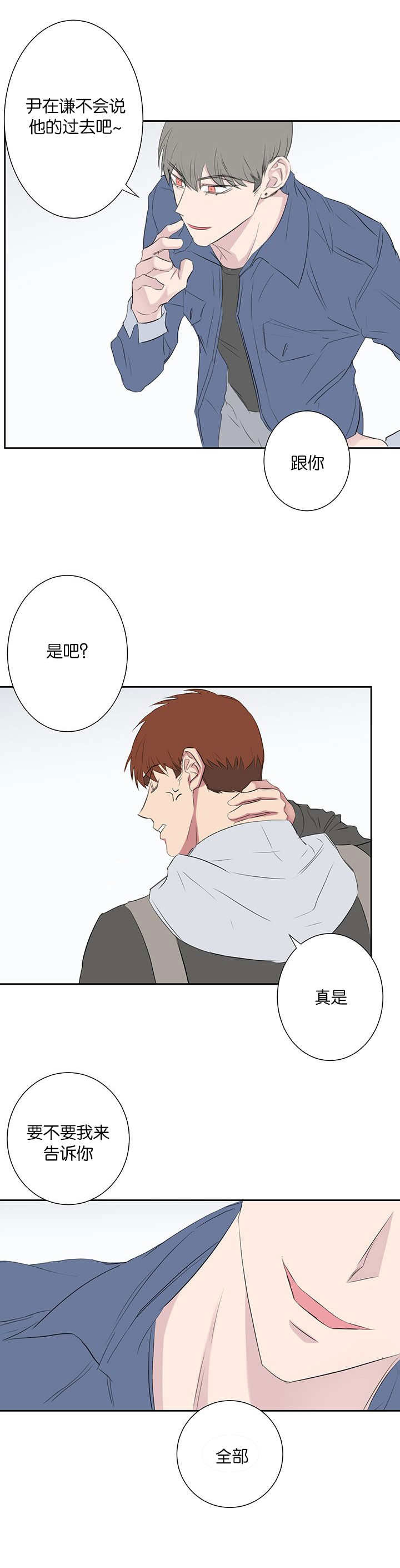 旧校之友漫画,第41章：好骗的人1图