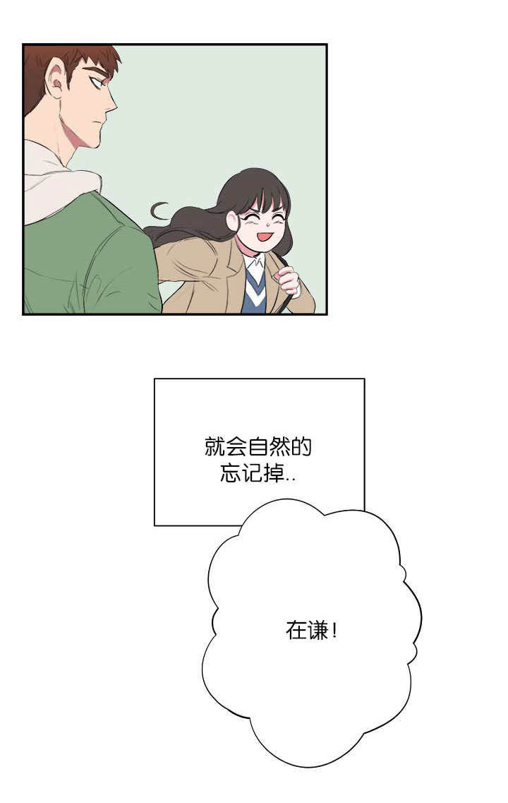 旧校之友漫画,第5章：不想碰面5图