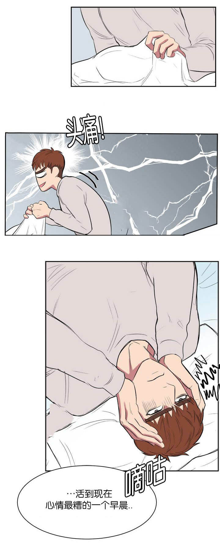 旧校之友漫画,第9章：吓了一跳1图