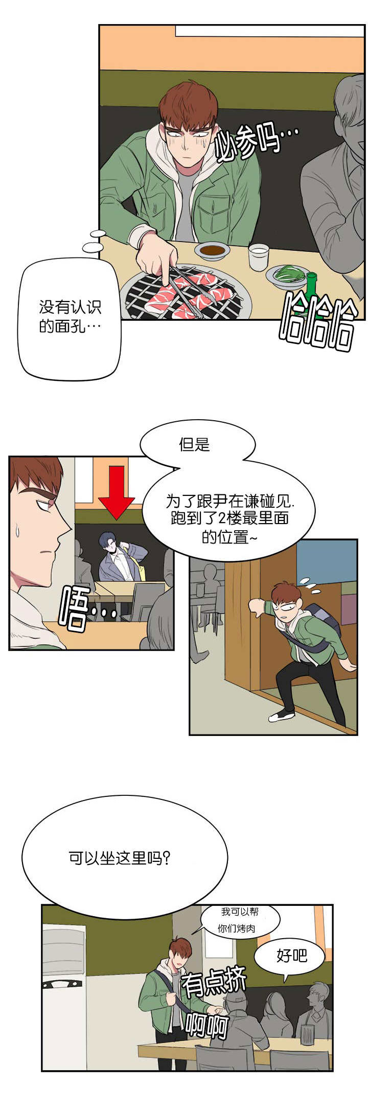 旧校之友漫画,第6章：参加聚餐4图