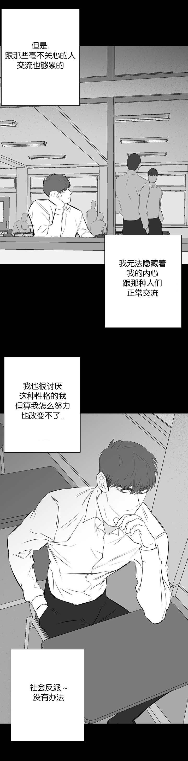旧校之友漫画,第29章：羡慕4图