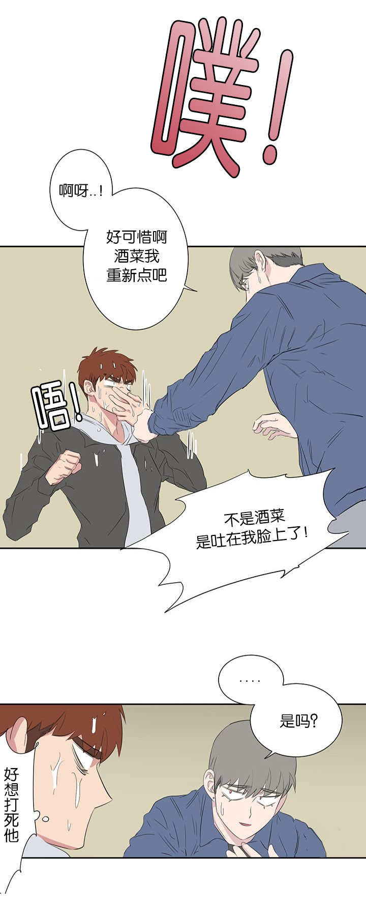 旧校之友漫画,第43章：特别的存在1图