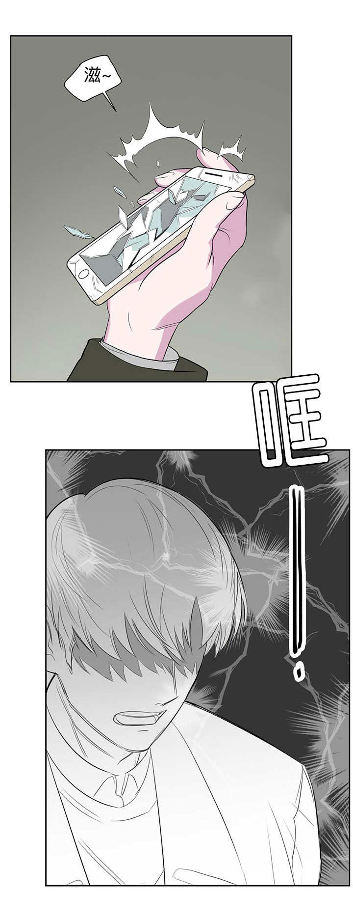 旧校之友漫画,第13章：别缠着我1图