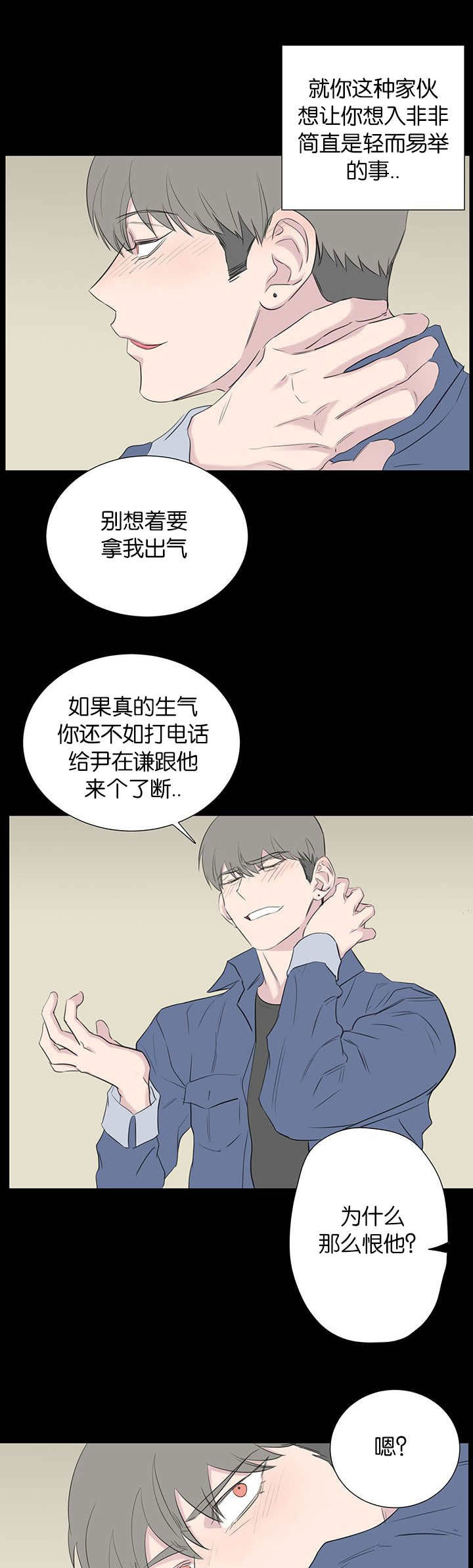 旧校之友漫画,第49章：躲开5图