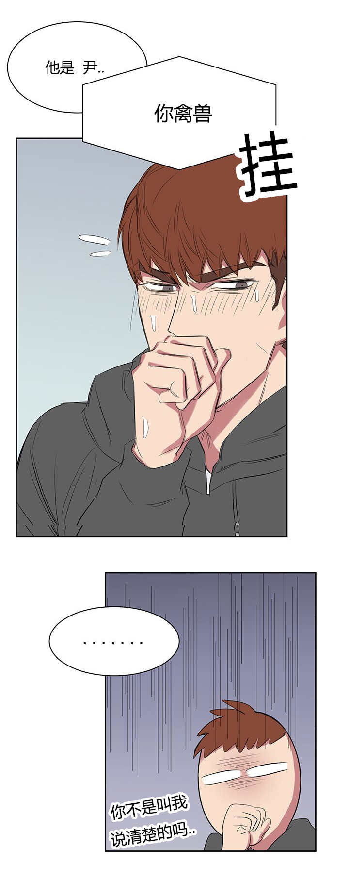 旧校之友漫画,第22章：头疼1图