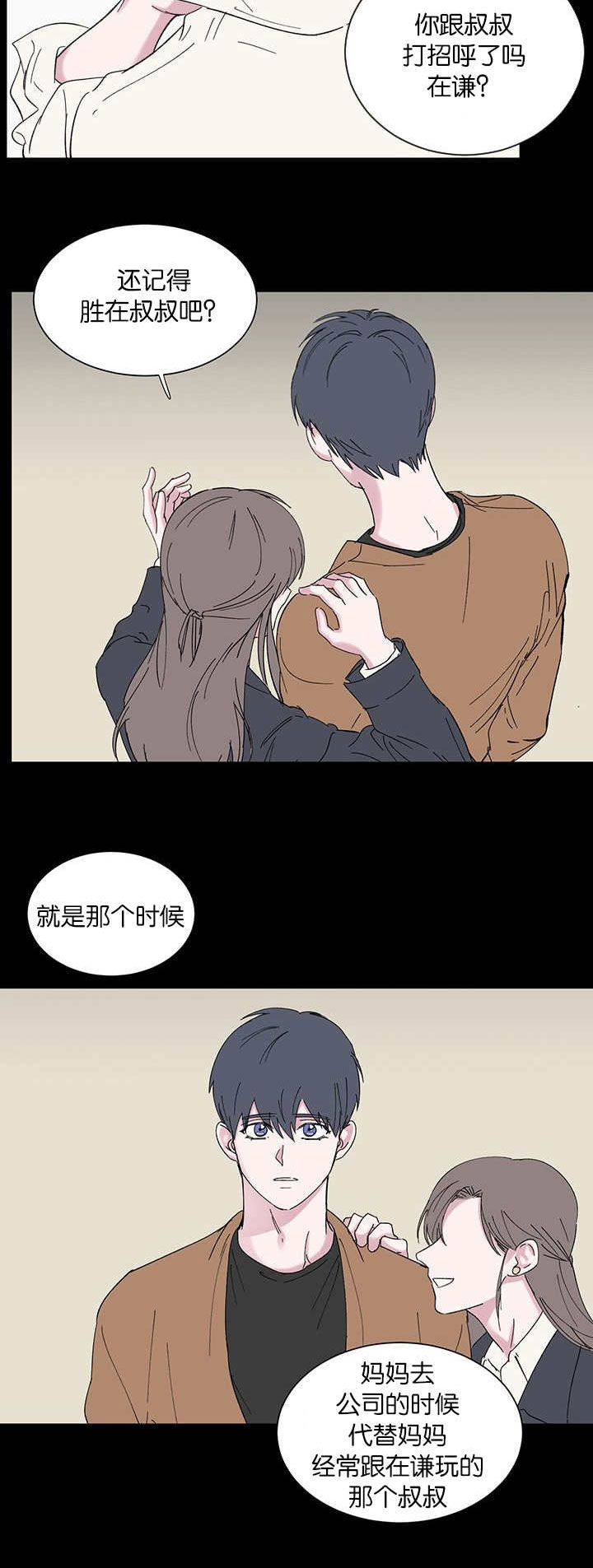 旧校之友漫画,第51章：心动2图
