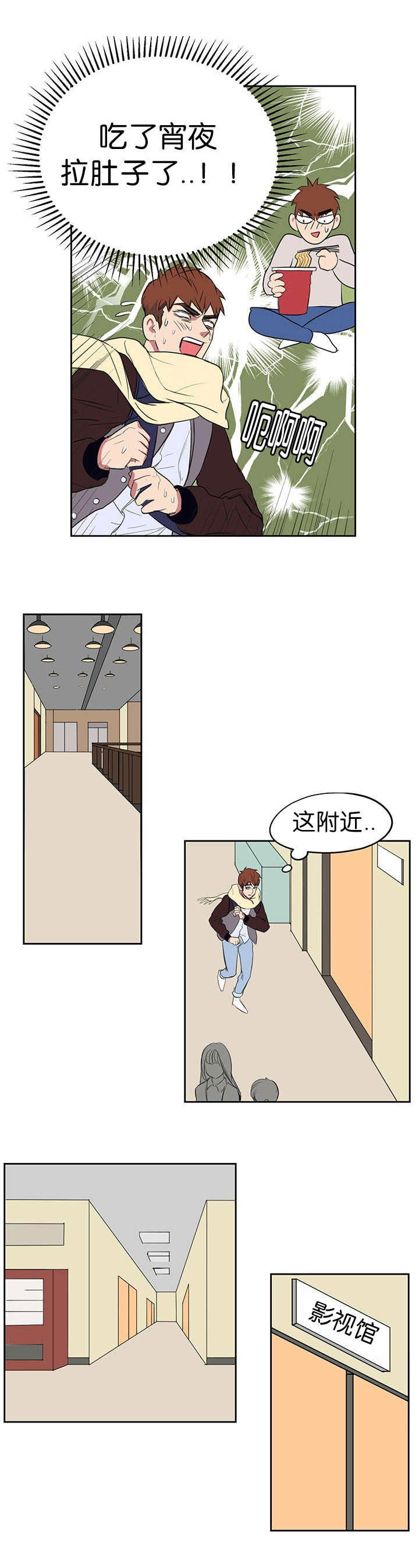旧校之友漫画,第1章：开课5图