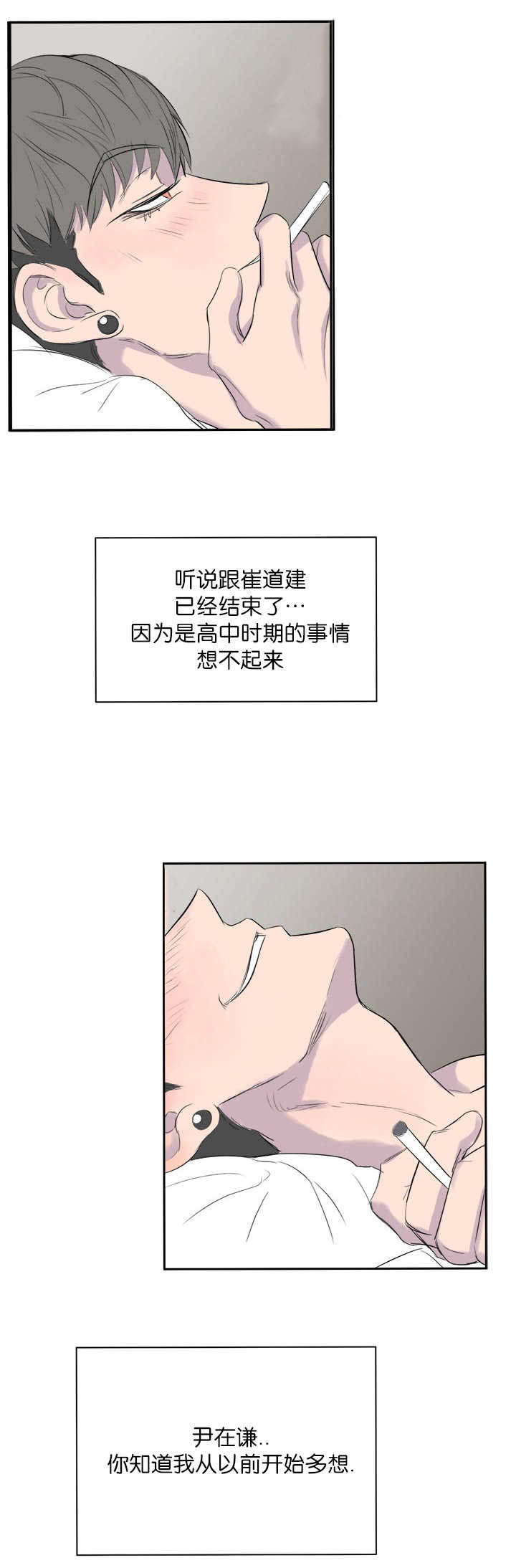旧校之友漫画,第9章：吓了一跳3图