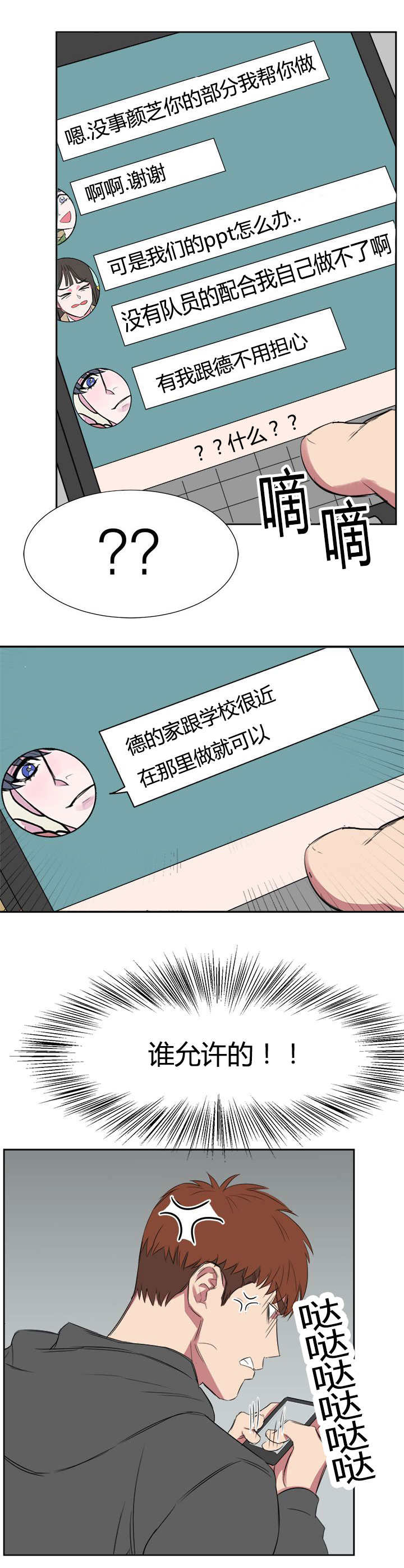 旧校之友漫画,第22章：头疼2图