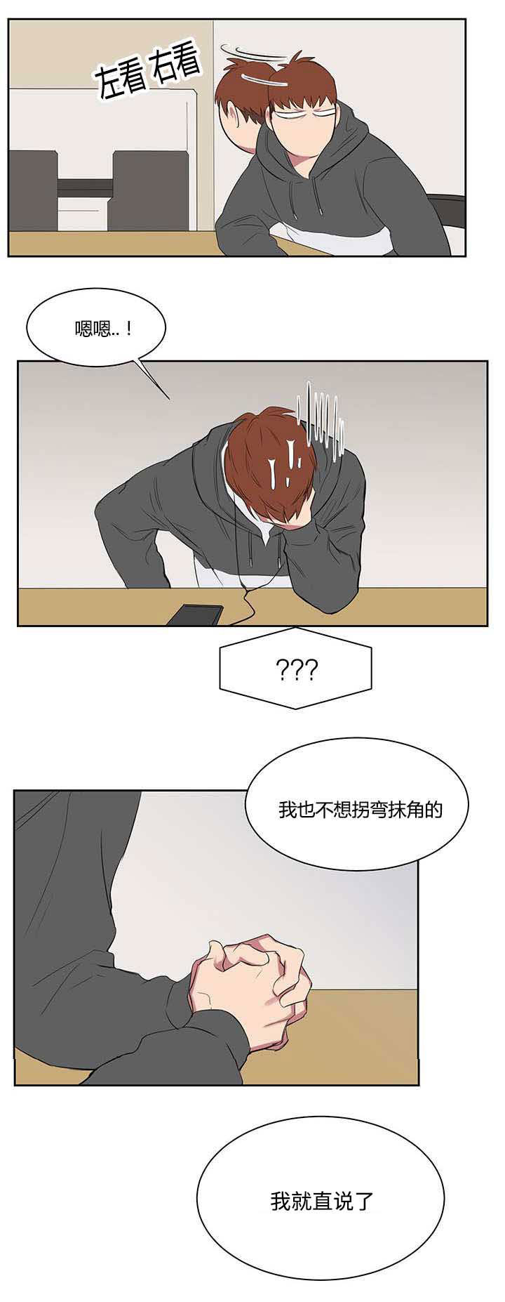 旧校之友漫画,第22章：头疼3图