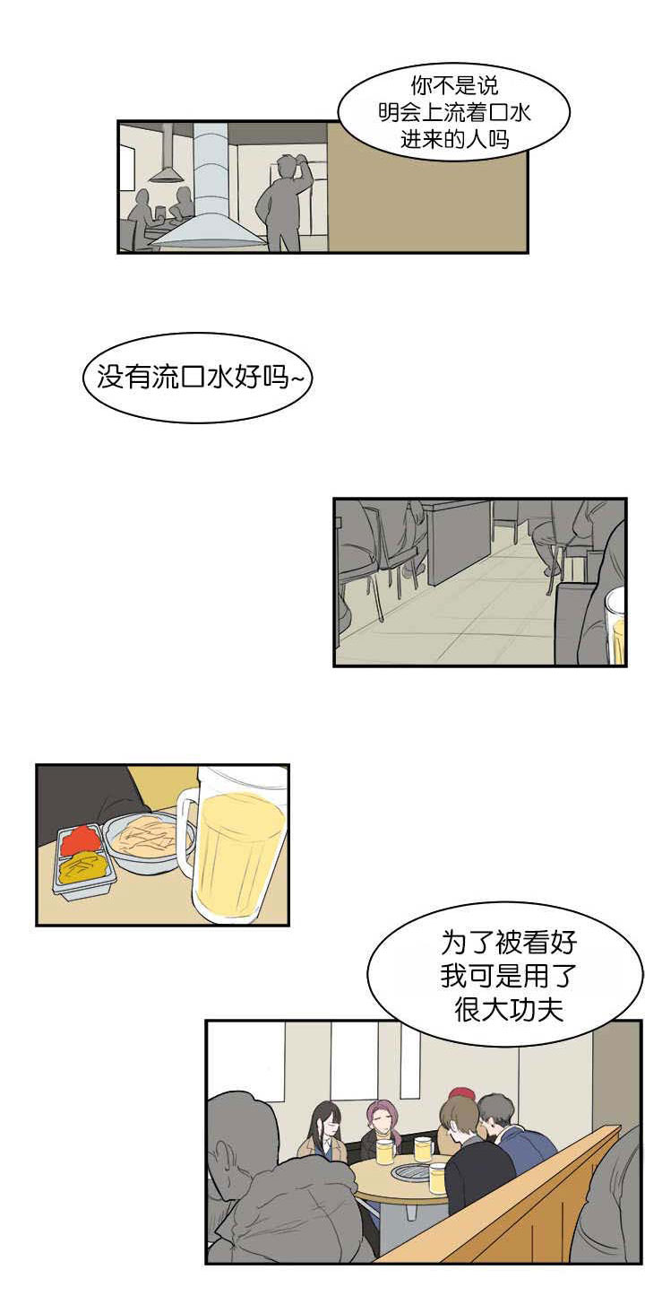 旧校之友漫画,第6章：参加聚餐4图