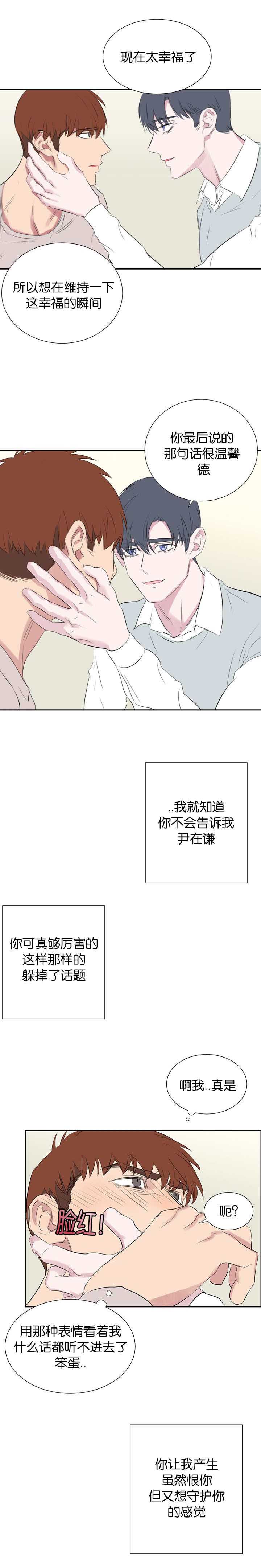 旧校之友漫画,第37章：想对方向4图