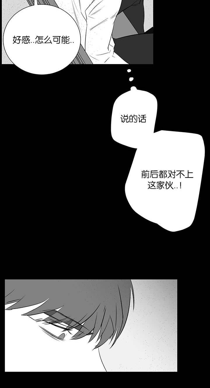 旧校之友漫画,第30章：嫉妒5图