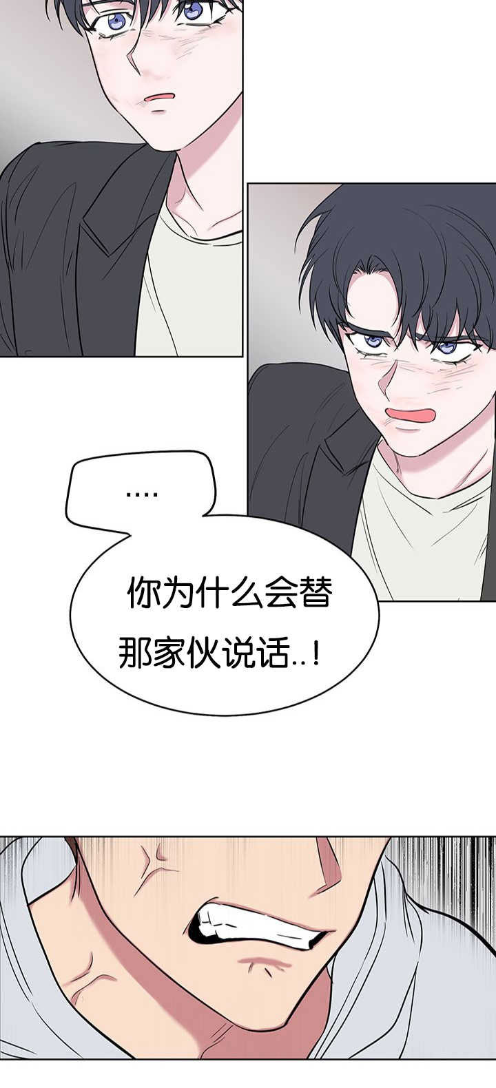 旧校之友漫画,第72章：心疼1图