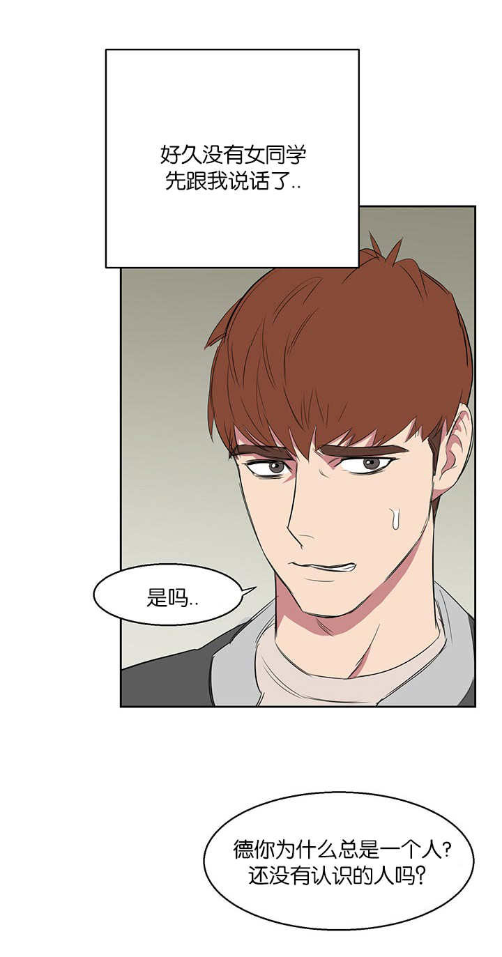 旧校之友漫画,第15章： 发生什么2图