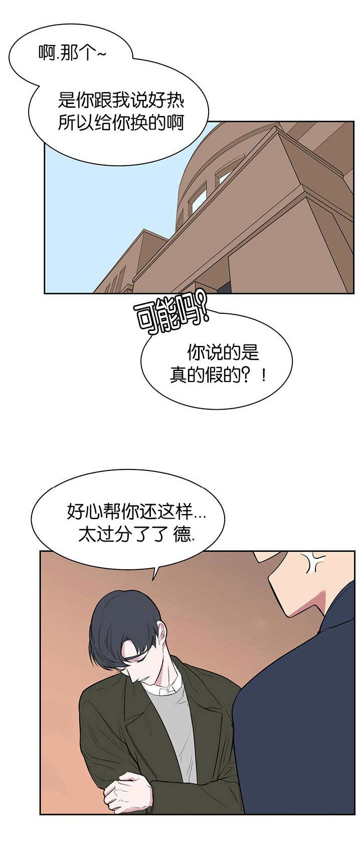 旧校之友漫画,第12章：之前的事3图