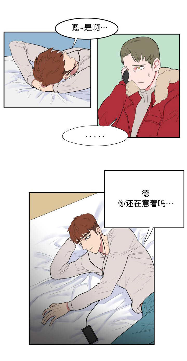旧校之友漫画,第3章：我要睡了4图