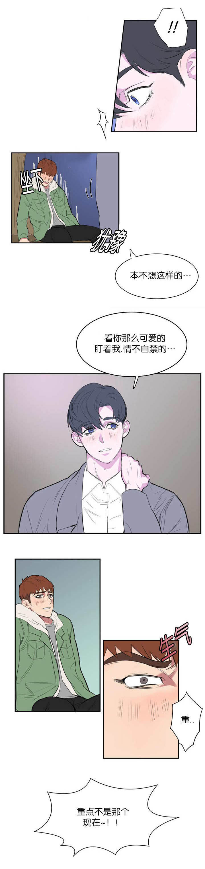 旧校之友漫画,第8章：该怎么办3图