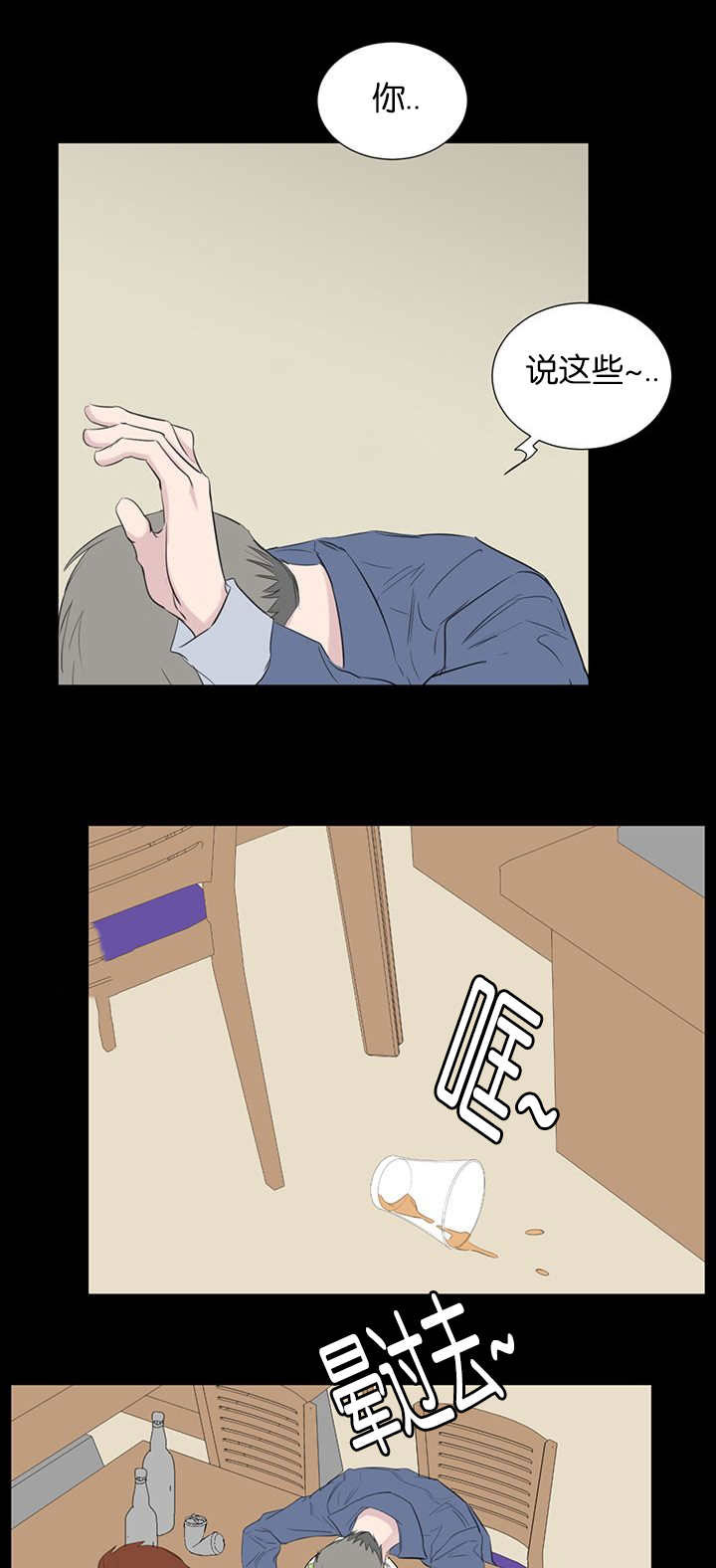 旧校之友漫画,第49章：躲开1图