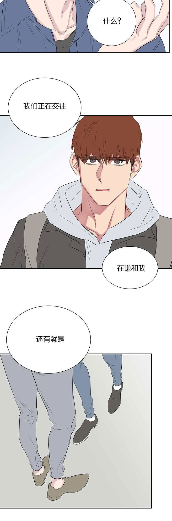 旧校之友漫画,第41章：好骗的人2图