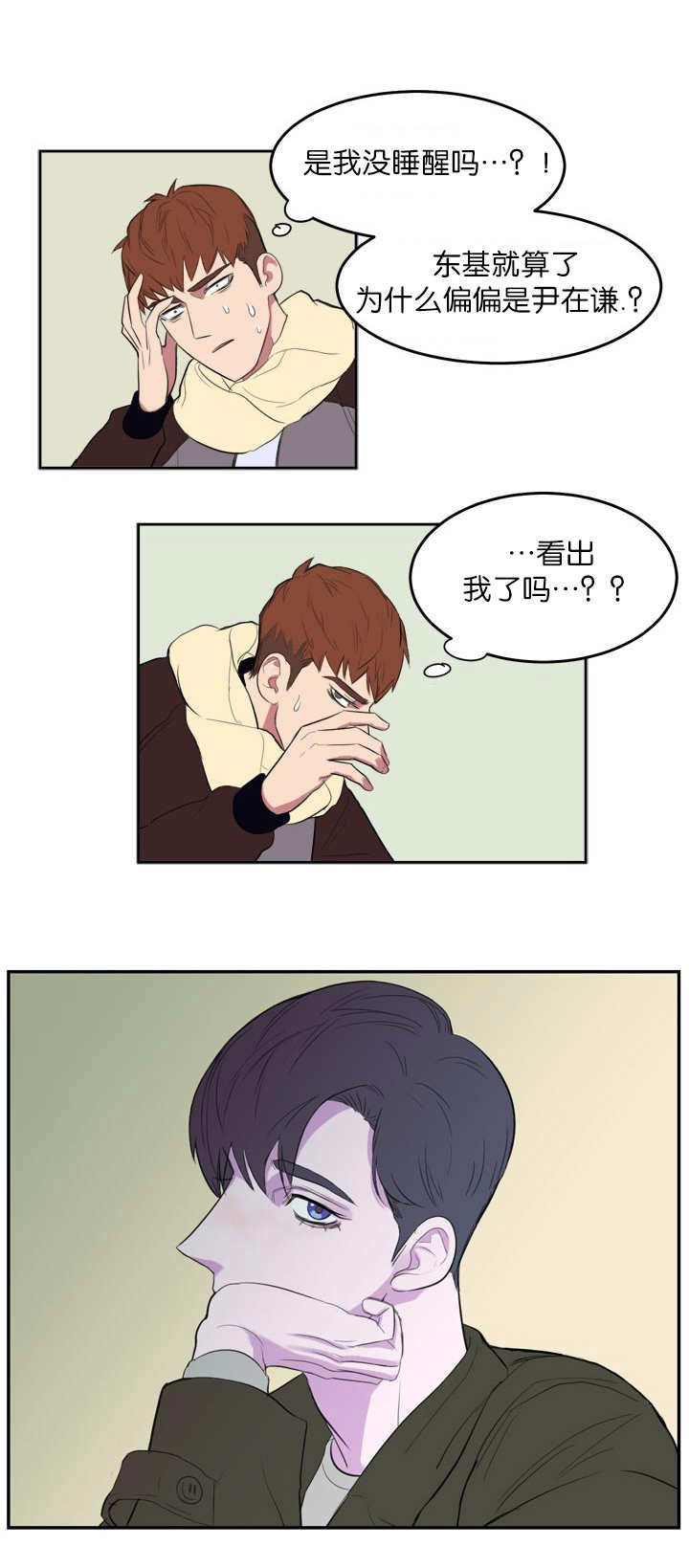 旧校之友漫画,第3章：我要睡了2图