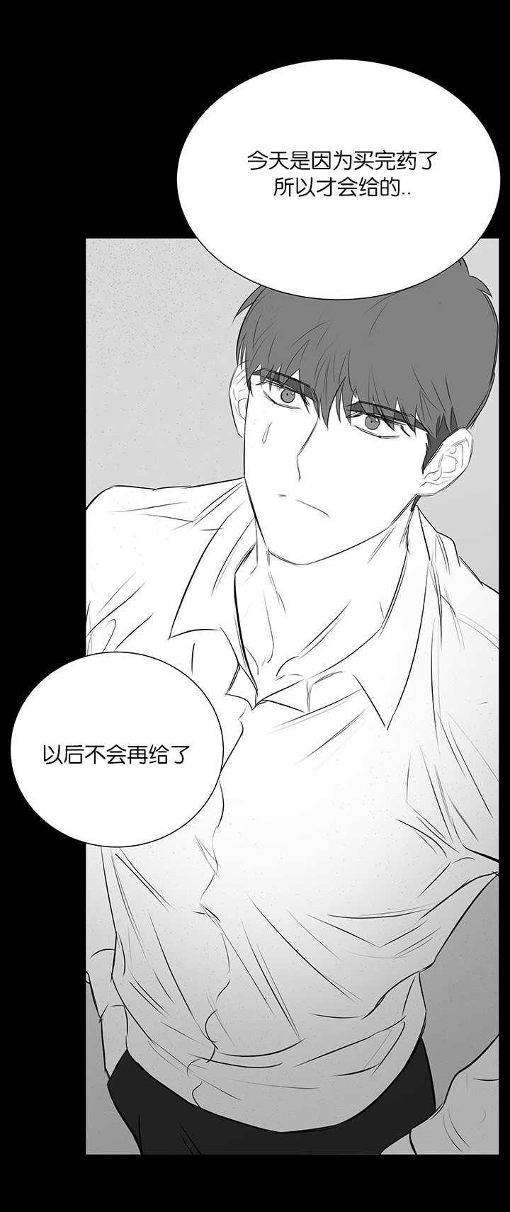 旧校之友漫画,第30章：嫉妒4图
