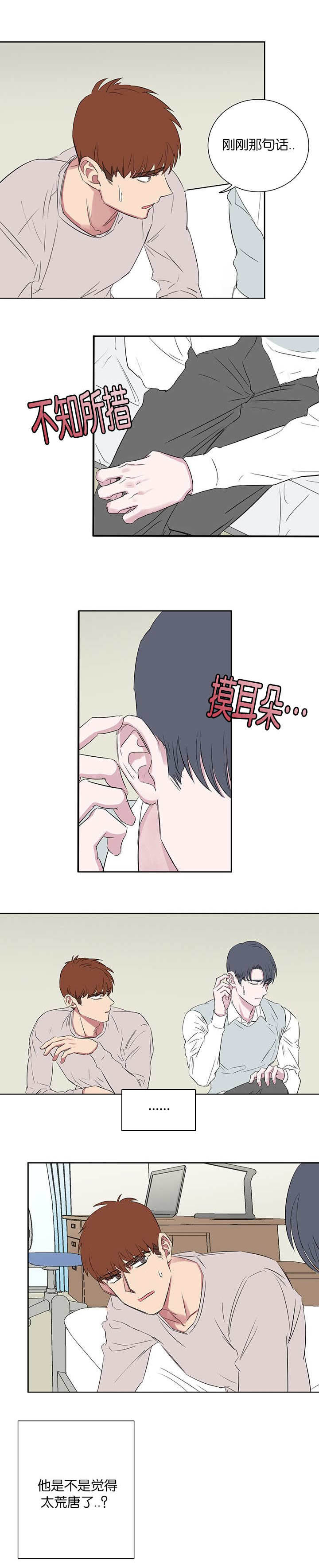 旧校之友漫画,第35章：第一次2图