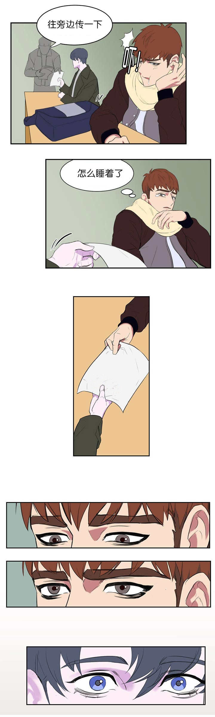 旧校之友漫画,第2章：很难出现4图