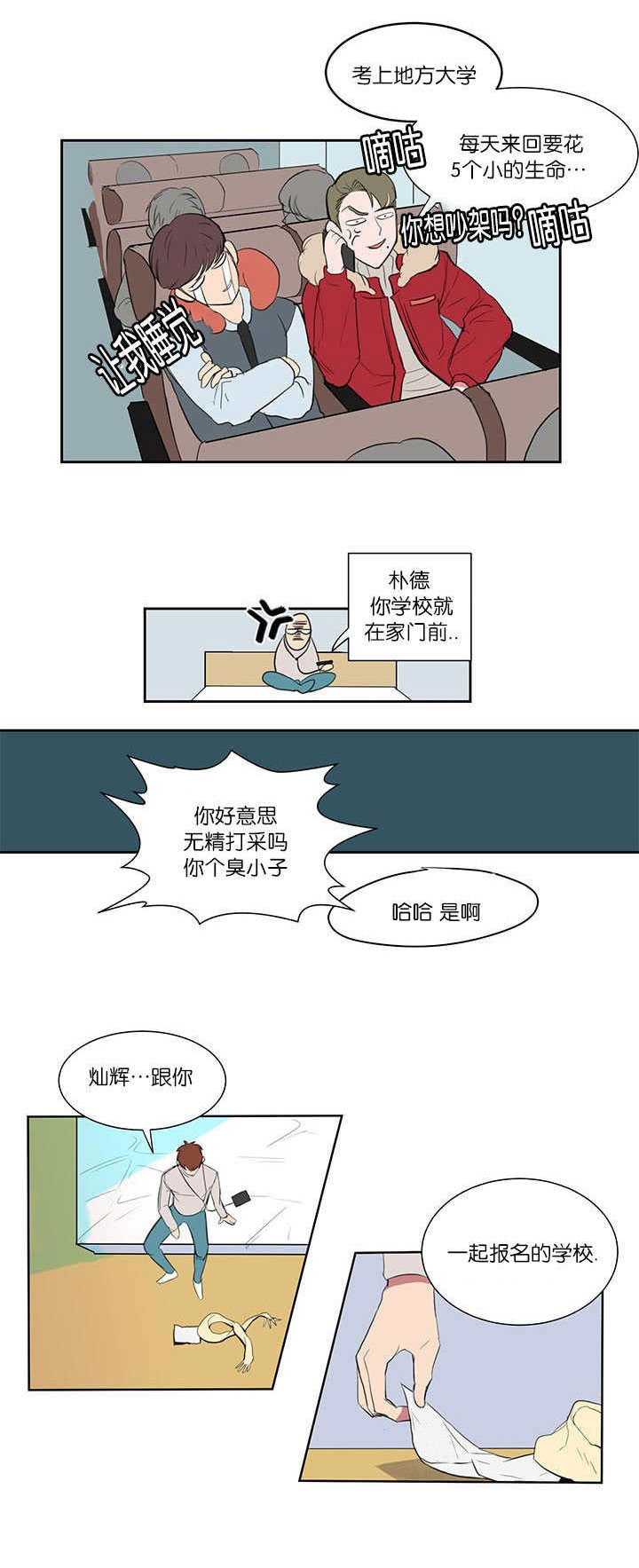 旧校之友漫画,第1章：开课5图