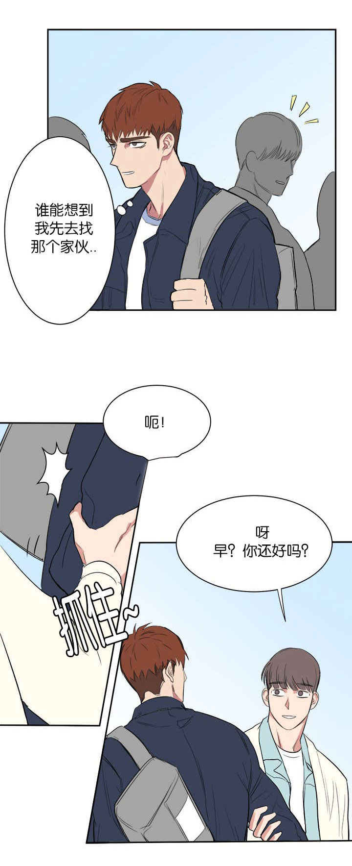 旧校之友漫画,第10章：在干嘛啊1图