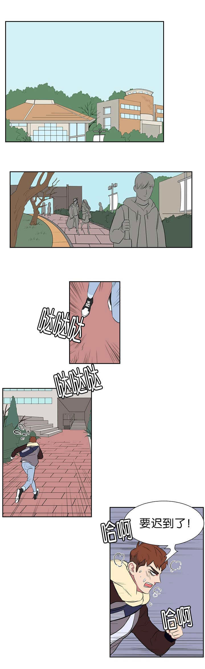 旧校之友漫画,第1章：开课4图
