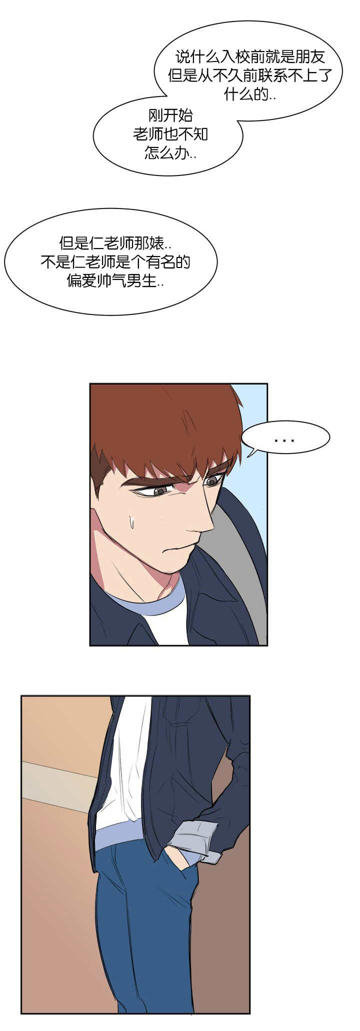 旧校之友漫画,第10章：在干嘛啊1图