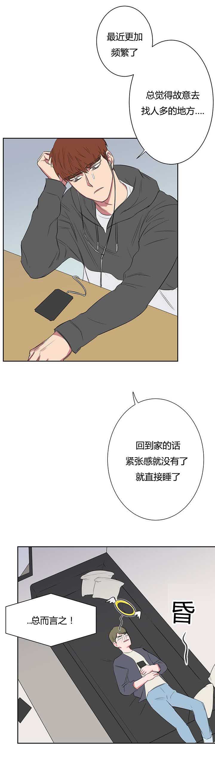 旧校之友漫画,第22章：头疼5图
