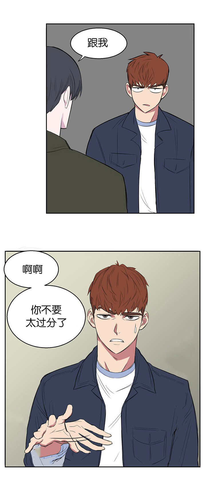 旧校之友漫画,第13章：别缠着我5图