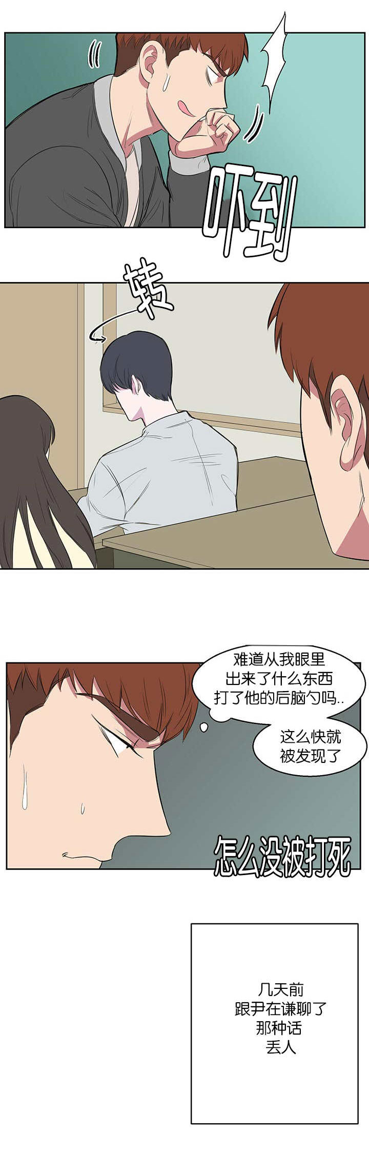 旧校之友漫画,第14章：不用担心1图