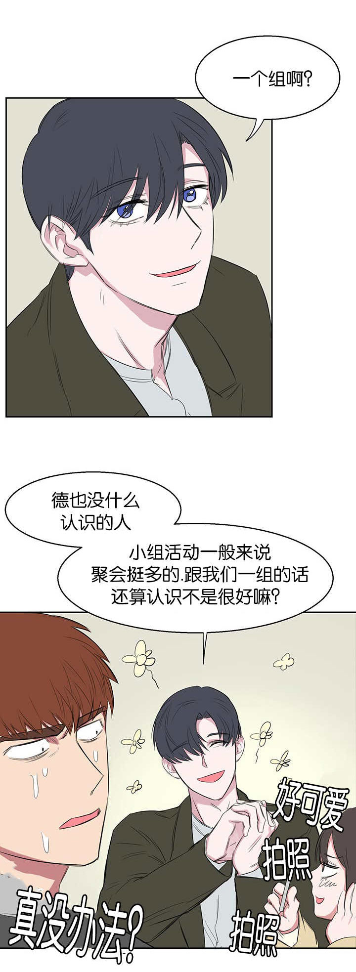 旧校之友漫画,第17章：也带我一个3图