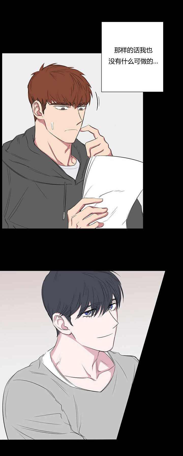 旧校之友漫画,第23章：公与私1图