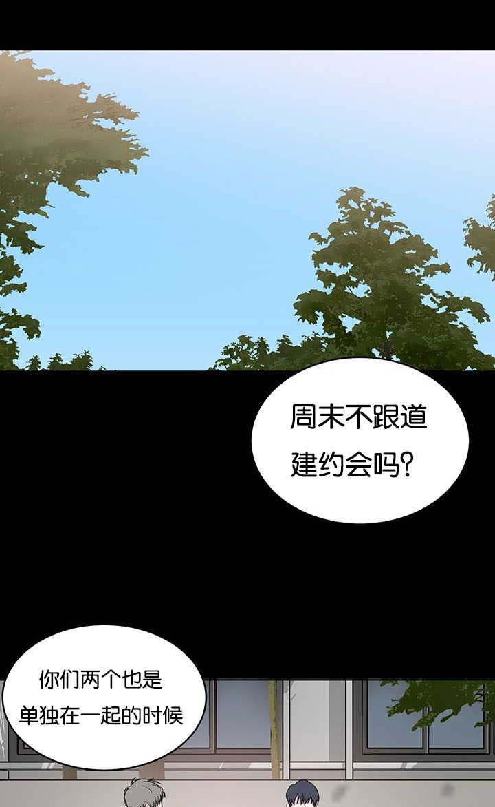 旧校之友漫画,第67章：太笨了3图