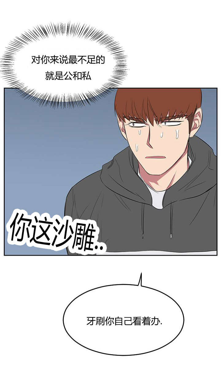 旧校之友漫画,第23章：公与私5图